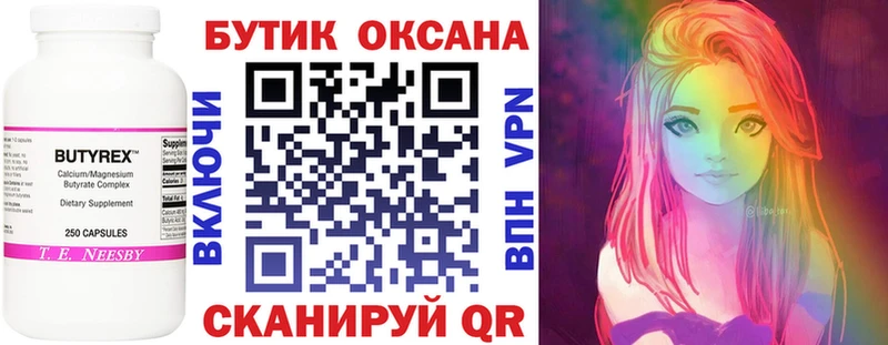 Купить где  Сясьстрой  БУТИРАТ BDO 